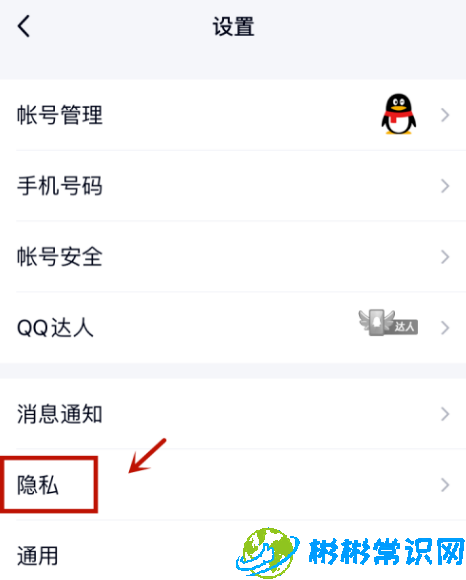 qq闺蜜标识怎么取消 闺蜜标识取消方法