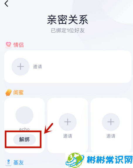 qq闺蜜标识怎么取消 闺蜜标识取消方法