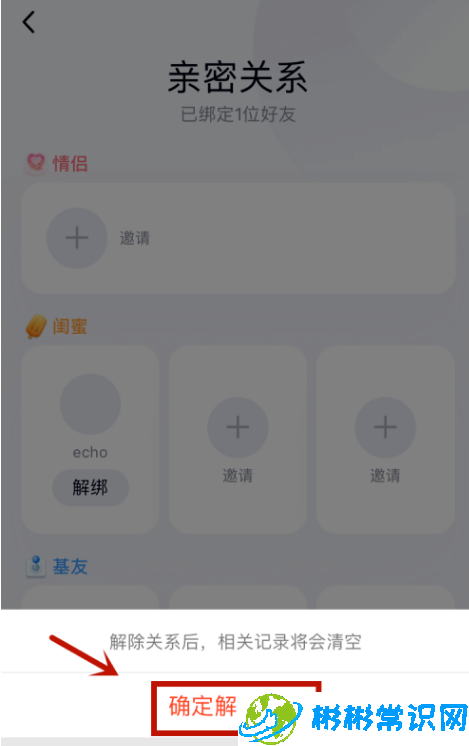 qq闺蜜标识怎么取消 闺蜜标识取消方法