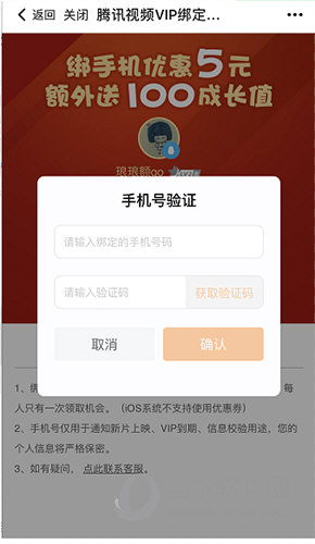 腾讯视频怎么解除绑定手机号