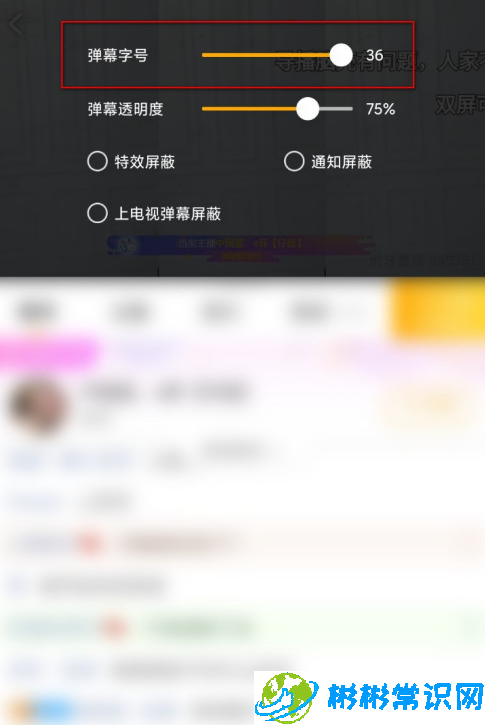 虎牙直播弹幕字体怎么变大 弹幕字体设置教程