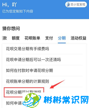 支付宝如何取消花呗分期付款 关闭花呗分期方法