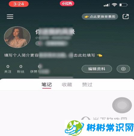 小红书APP怎么设置背景图_背景图设置教程