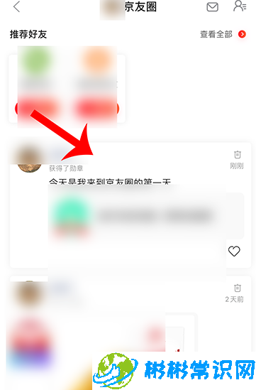 京东京友圈怎么打开 京友圈设置教程