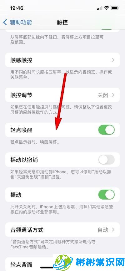 苹果13,轻点唤醒,ios15