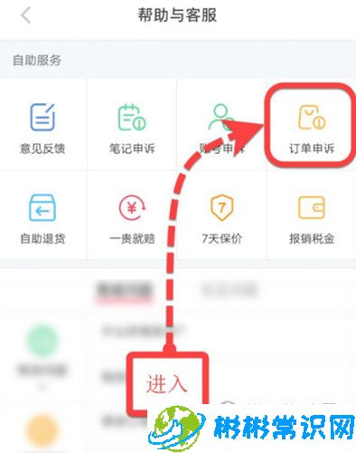 小红书APP怎么投诉订单 反馈订单问题教程