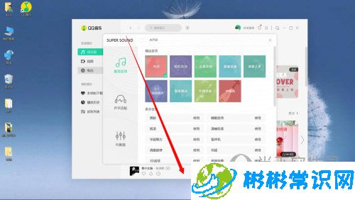 QQ音乐音效怎么切换 切换音效方法介绍