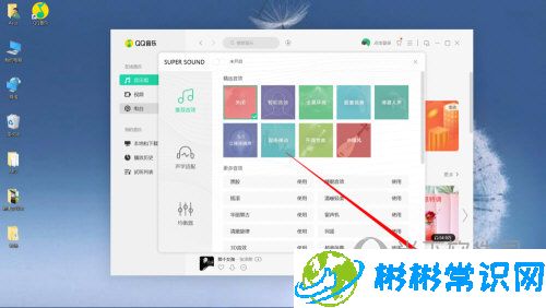 QQ音乐音效怎么切换 切换音效方法介绍