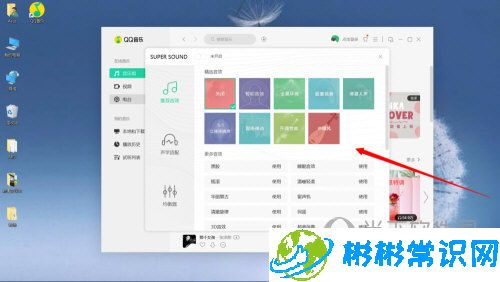 QQ音乐音效怎么切换 切换音效方法介绍