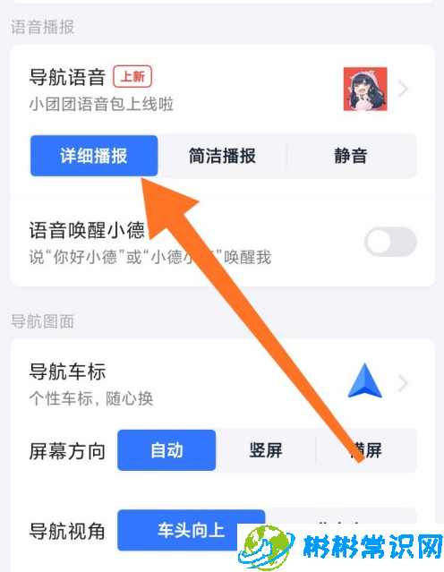 高德地图导航语音包怎么设置 导航语音包设置方法介绍