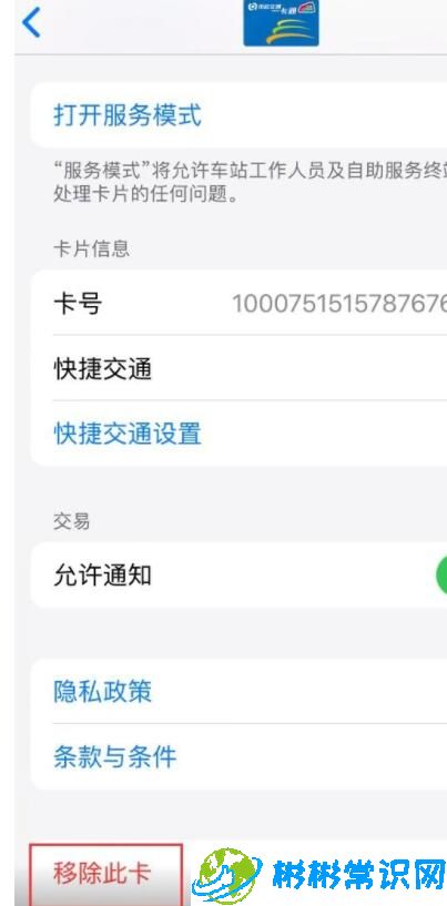 苹果交通卡移除后余额怎么看_苹果交通卡查看移除后余额的方法