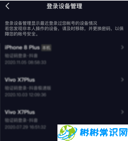 抖音怎么查看近期登录设备列表 查看近期登录设备列表教程