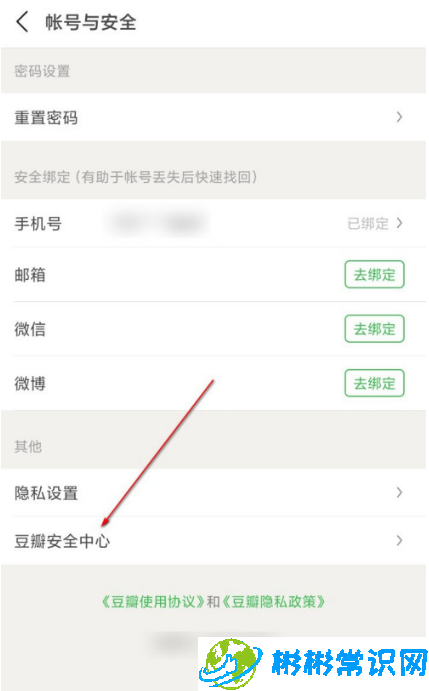 豆瓣app怎么注销个人账号 注销个人账号方法介绍