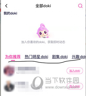 腾讯视频加入doki方法是什么