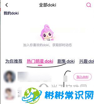 腾讯视频加入doki方法是什么