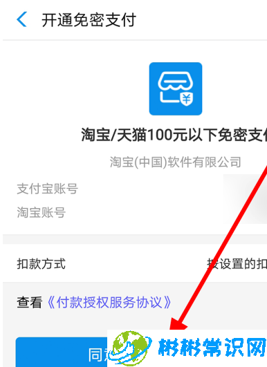 淘宝免密支付怎么开通 免密支付开通方法介绍