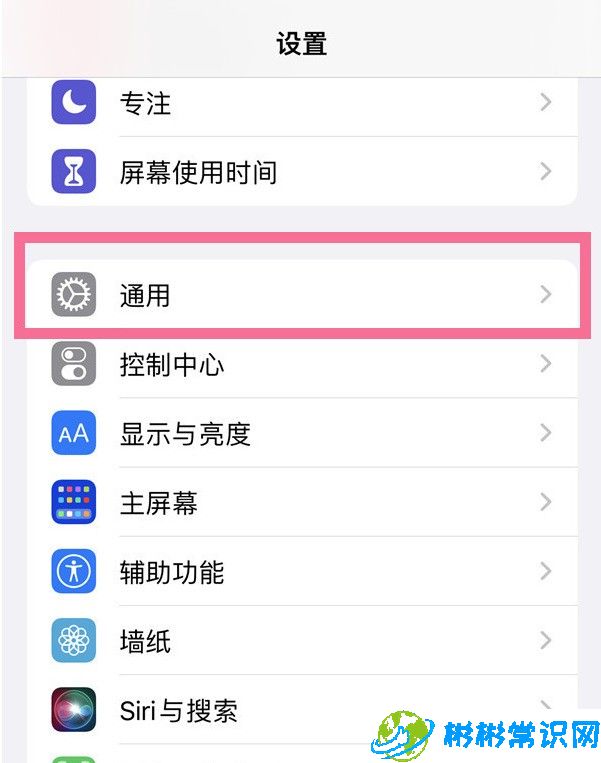 苹果13怎么开启APP信任授权_苹果13设置信任设备教程