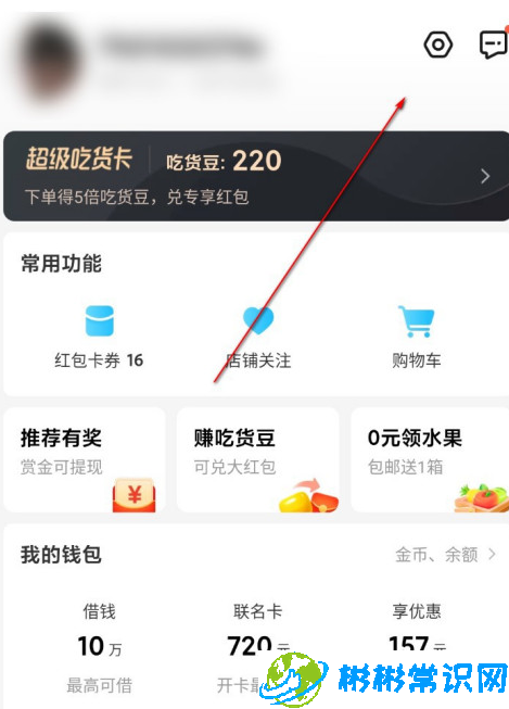 饿了么个性化推荐功能怎么关 个性化推荐功能关闭方法