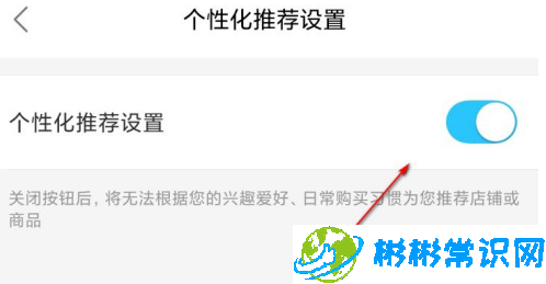 饿了么个性化推荐功能怎么关 个性化推荐功能关闭方法