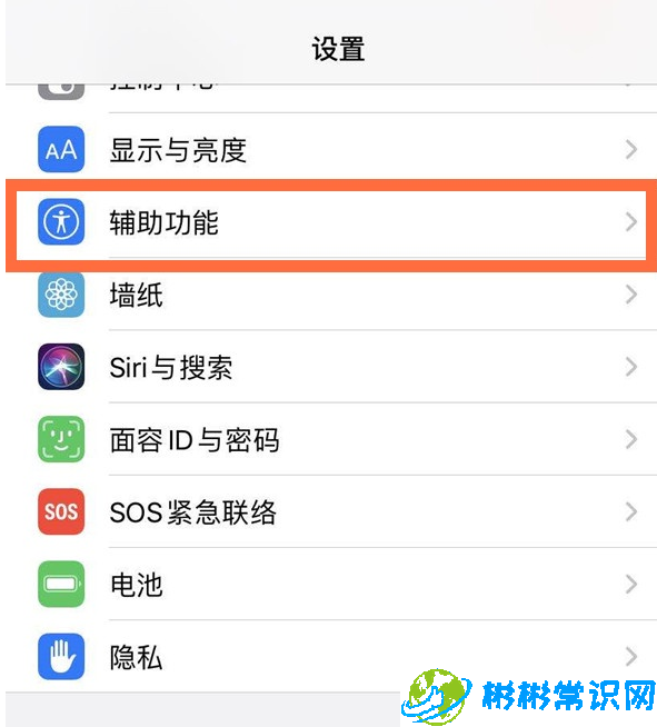 iphone12辅助触控怎么打开 小圆点怎么调出来