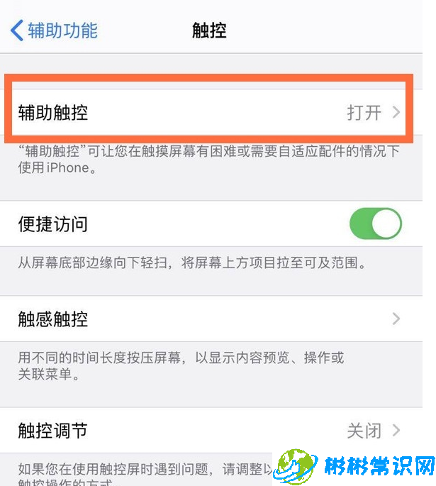 iphone12辅助触控怎么打开 小圆点怎么调出来