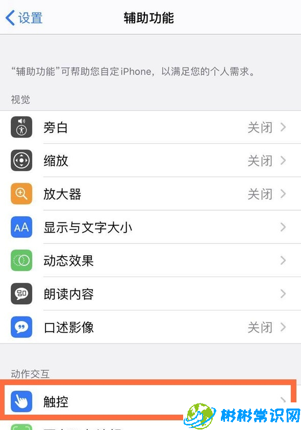 iphone12辅助触控怎么打开 小圆点怎么调出来