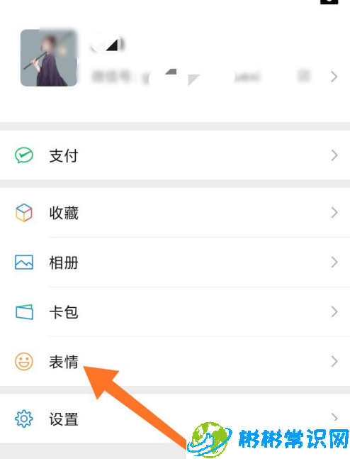 微信表情包专辑怎么删除 删除表情包步骤