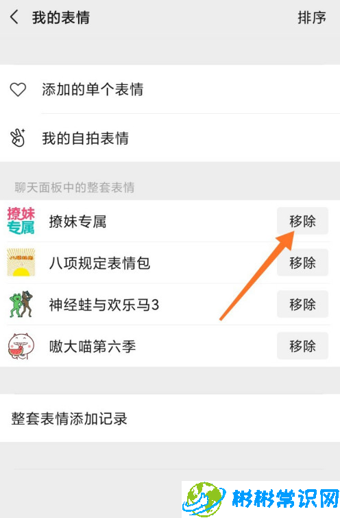 微信表情包专辑怎么删除 删除表情包步骤