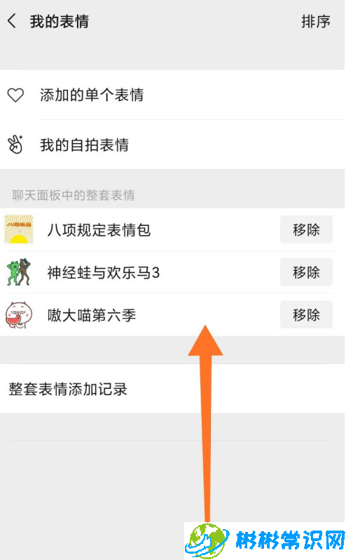 微信表情包专辑怎么删除 删除表情包步骤