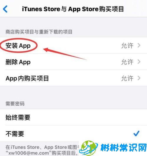 苹果手机,禁止安装,iphone