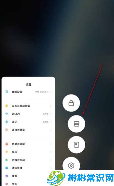 小米手机怎么分屏 小米手机分屏设置步骤