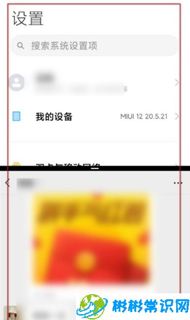 小米手机怎么分屏 小米手机分屏设置步骤
