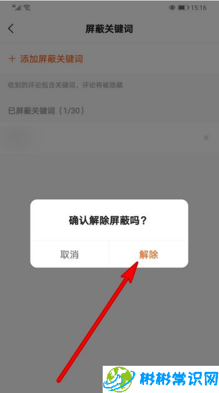 快手屏蔽关键词怎么解除 屏蔽关键词解除操作方法