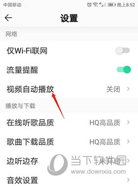 QQ音乐自动播放MV怎么设置 自动播放MV设置教程