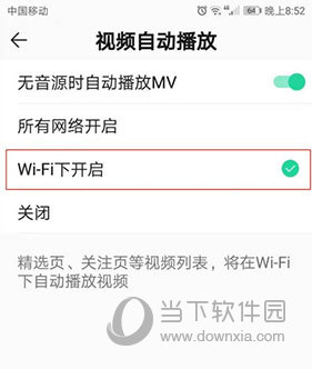 QQ音乐自动播放MV怎么设置 自动播放MV设置教程