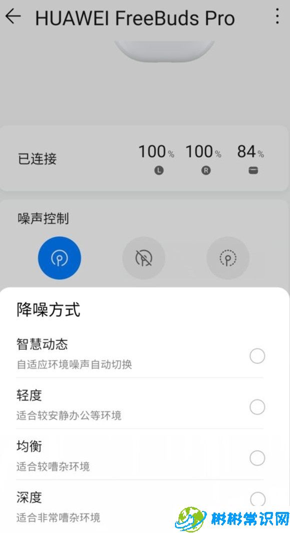 华为freebudspro怎么调节降噪模式 降噪模式调节方法介绍