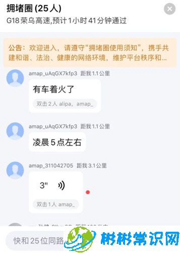 高德地图拥堵圈怎么聊天_拥堵圈聊天教程