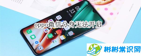 oppo微信怎么分身_oppo微信分身操作教程