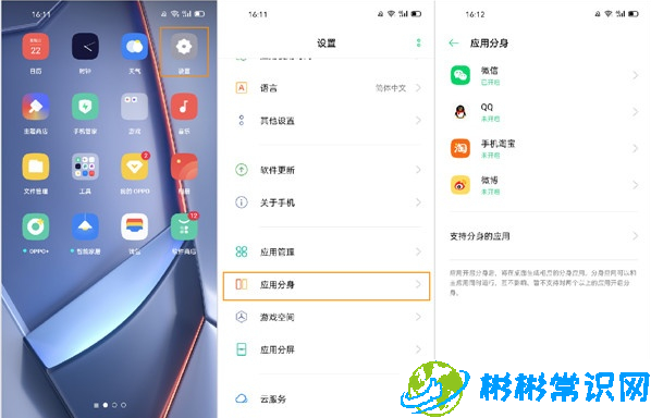 oppo微信怎么分身 oppo微信分身操作教程