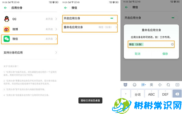 oppo微信怎么分身 oppo微信分身操作教程