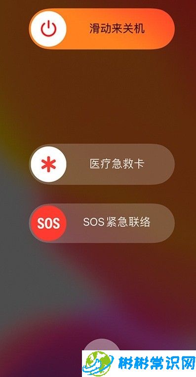 苹果手机,sos紧急联系