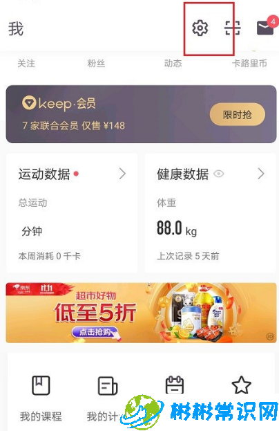 keep训练语音设置方法