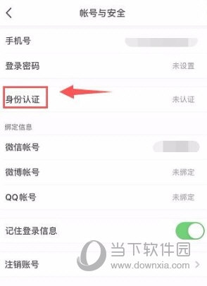 小红书APP怎么认证身份 实名认证步骤