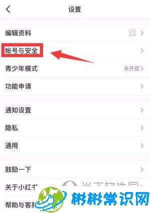 小红书APP怎么认证身份_实名认证步骤