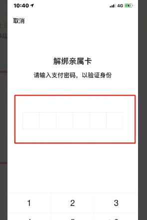 微信亲属卡怎么解绑 亲属卡解绑步骤