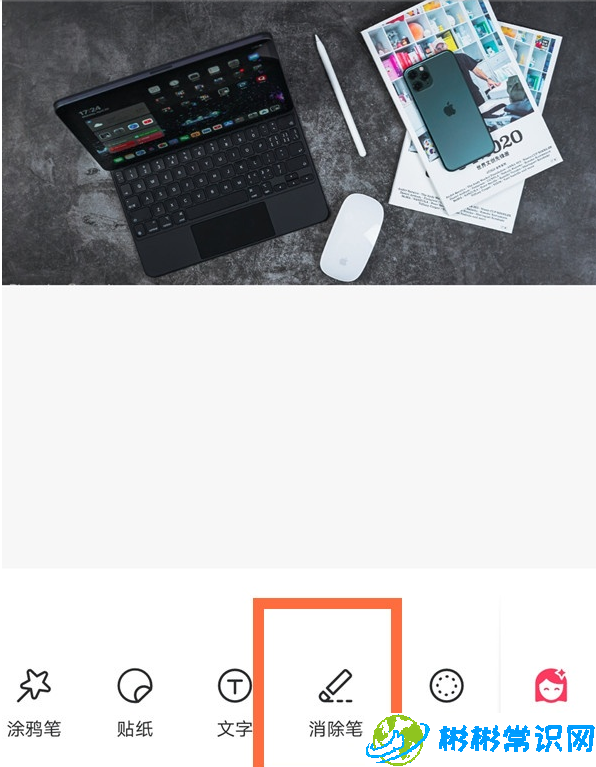 美图秀秀消除笔怎么用 消除笔使用方法介绍