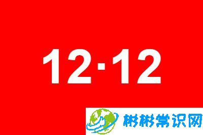 2020淘宝双十二满减规则什么样_淘宝双十二满多少减多少