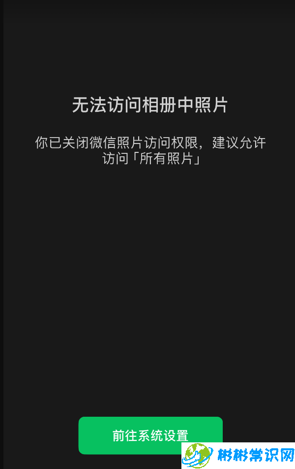 使用 iPhone 时微信或其它应用无法开启照片权限怎么办？