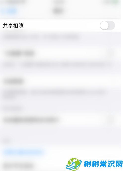 iPhone共享相簿功能怎么关 共享相簿功能关闭教程