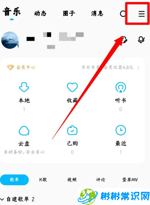 酷狗音乐可能认识的人怎么开启 可能认识的人开启介绍